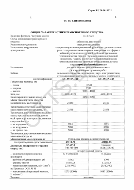 ОТТС ТС RU E-RU.ВМ01.00012 — превью документа
