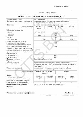 ОТТС ТС RU E-RU.ГА06.00001 — превью документа