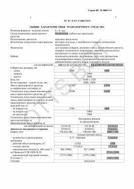 ОТТС ТС RU E-RU.ГА06.00005 — превью документа