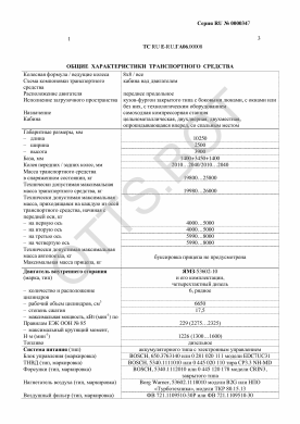 ОТТС ТС RU E-RU.ГА06.00008 — превью документа