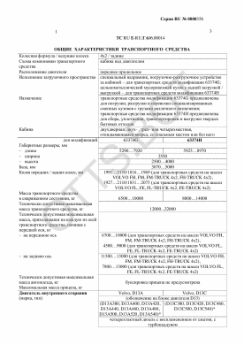ОТТС ТС RU E-RU.ГА06.00014 — превью документа