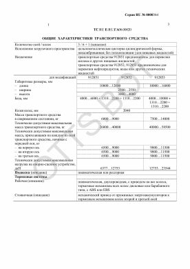 ОТТС ТС RU E-RU.ГА06.00020 — превью документа