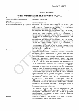 ОТТС ТС RU E-RU.ГА06.00034 — превью документа