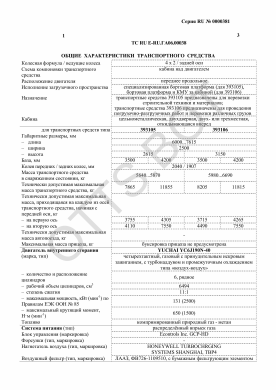 ОТТС ТС RU E-RU.ГА06.00038 — превью документа