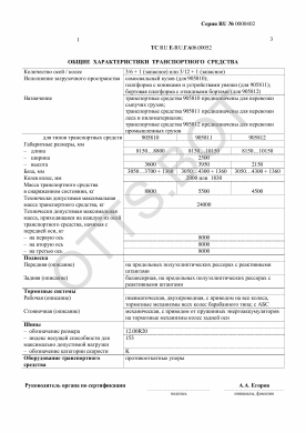 ОТТС ТС RU E-RU.ГА06.00052 — превью документа