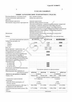 ОТТС ТС RU E-RU.ГА06.00056.Р1 — превью документа