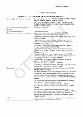 ОТТС ТС RU E-RU.ГА06.00059 — превью документа