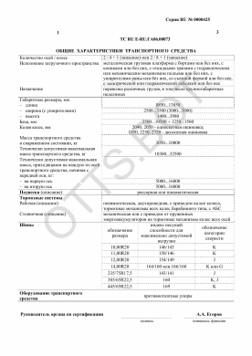ОТТС ТС RU E-RU.ГА06.00073 — превью документа