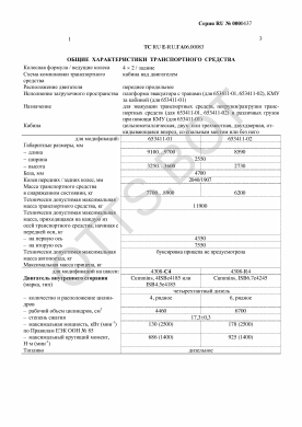 ОТТС ТС RU E-RU.ГА06.00083 — превью документа