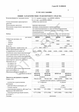 ОТТС ТС RU E-RU.ГА06.00084 — превью документа