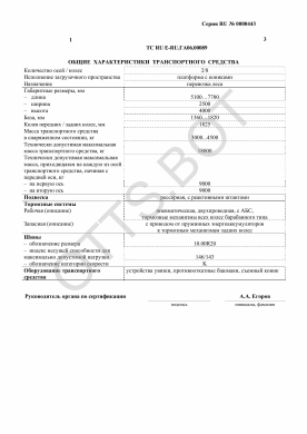 ОТТС ТС RU E-RU.ГА06.00089 — превью документа