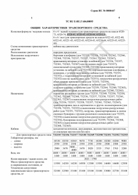 ОТТС ТС RU E-RU.ГА06.00093 — превью документа