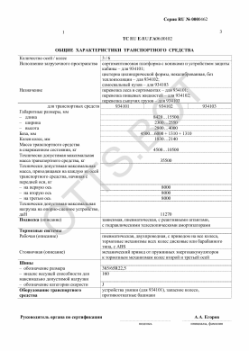 ОТТС ТС RU E-RU.ГА06.00102 — превью документа