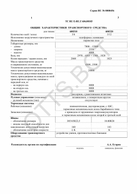 ОТТС ТС RU E-RU.ГА06.00103 — превью документа