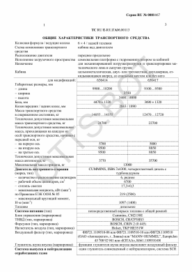 ОТТС ТС RU E-RU.ГА06.00113 — превью документа