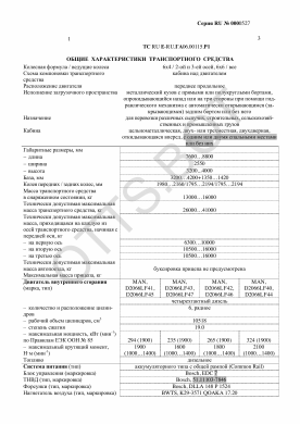 ОТТС ТС RU E-RU.ГА06.00115.Р1 — превью документа