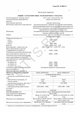 ОТТС ТС RU E-RU.ГА06.00115 — превью документа