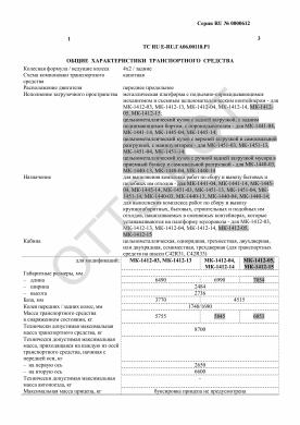 ОТТС ТС RU E-RU.ГА06.00118.Р1 — превью документа