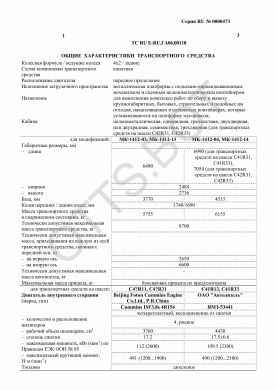 ОТТС ТС RU E-RU.ГА06.00118 — превью документа
