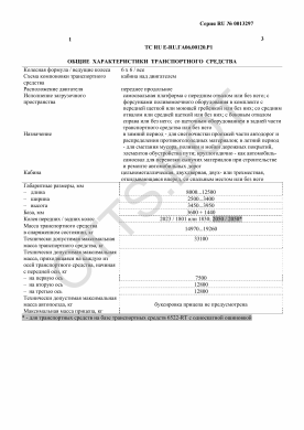 ОТТС ТС RU E-RU.ГА06.00120.Р1 — превью документа