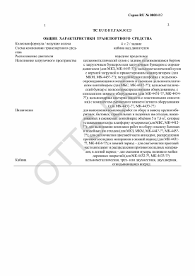ОТТС ТС RU E-RU.ГА06.00125 — превью документа