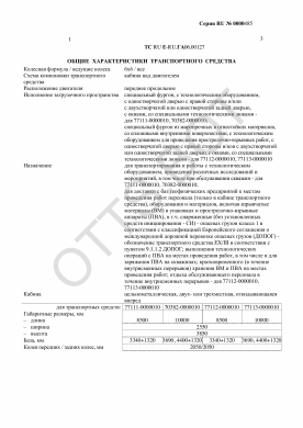 ОТТС ТС RU E-RU.ГА06.00127 — превью документа