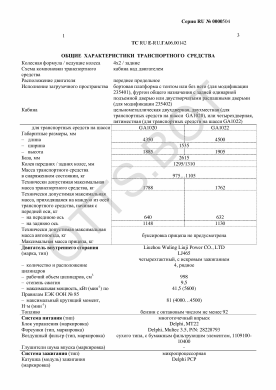 ОТТС ТС RU E-RU.ГА06.00142 — превью документа