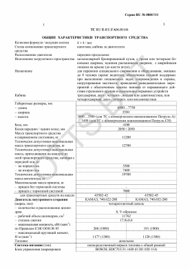 ОТТС ТС RU E-RU.ГА06.00146 — превью документа