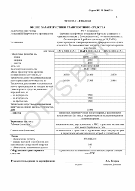 ОТТС ТС RU E-RU.ГА06.00148 — превью документа