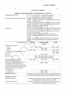 ОТТС ТС RU E-RU.ГА06.00153 — превью документа
