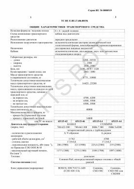 ОТТС ТС RU E-RU.ГА06.00156 — превью документа