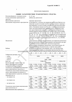 ОТТС ТС RU E-RU.ГА06.00158 — превью документа
