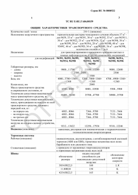 ОТТС ТС RU E-RU.ГА06.00159 — превью документа