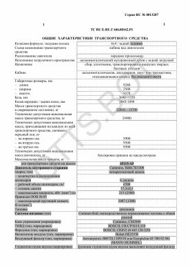 ОТТС ТС RU E-RU.ГА06.00162.Р1 — превью документа