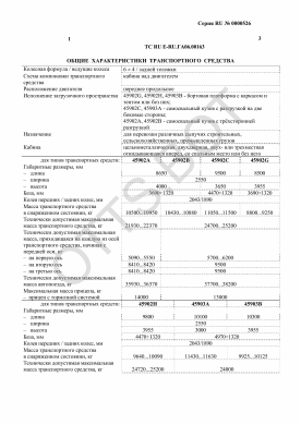 ОТТС ТС RU E-RU.ГА06.00163 — превью документа