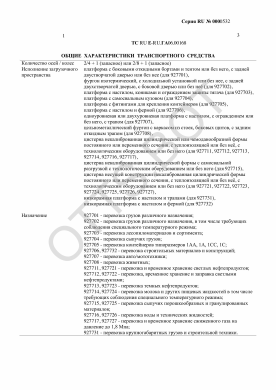 ОТТС ТС RU E-RU.ГА06.00168 — превью документа