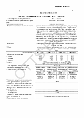 ОТТС ТС RU E-RU.ГА06.00174 — превью документа