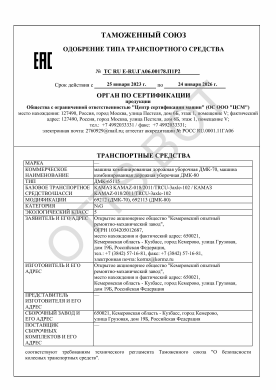 ОТТС ТС RU E-RU.ГА06.00178.П1 — превью документа