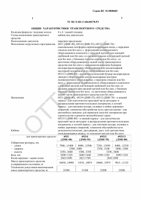 ОТТС ТС RU E-RU.ГА06.00178.Р3 — превью документа