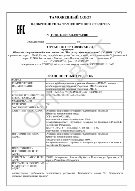 ОТТС ТС RU E-RU.ГА06.00178.Р4 — превью документа