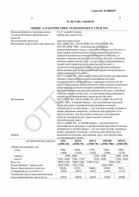 ОТТС ТС RU E-RU.ГА06.00178 — превью документа