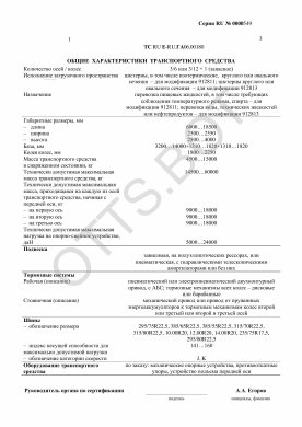 ОТТС ТС RU E-RU.ГА06.00180 — превью документа