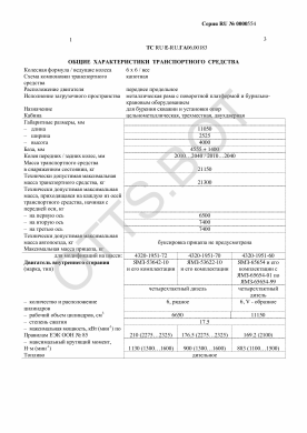 ОТТС ТС RU E-RU.ГА06.00183 — превью документа