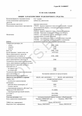ОТТС ТС RU E-RU.ГА06.00186 — превью документа