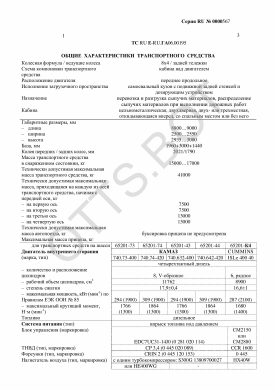 ОТТС ТС RU E-RU.ГА06.00195 — превью документа