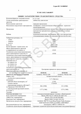ОТТС ТС RU E-RU.ГА06.00197 — превью документа