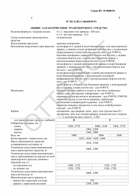ОТТС ТС RU E-RU.ГА06.00199.Р1 — превью документа