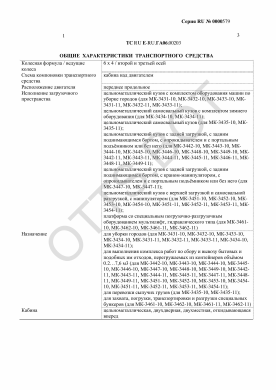 ОТТС ТС RU E-RU.ГА06.00203 — превью документа