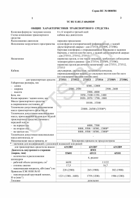 ОТТС ТС RU E-RU.ГА06.00205 — превью документа