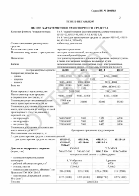 ОТТС ТС RU E-RU.ГА06.00207 — превью документа